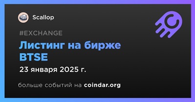 BTSE проведет листинг Scallop 23 января