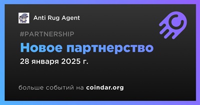 Anti Rug Agent объявит о партнерстве 28 января