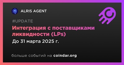 ALRIS AGENT будет интегрирован с поставщиками ликвидности в первом квартале