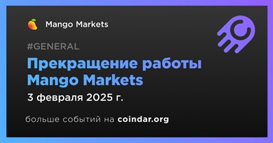 Mango Markets прекратит работу 3 февраля