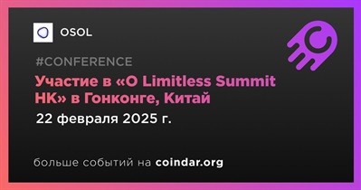 OSOL примет участие в «O Limitless Summit HK» в Гонконге 22 февраля