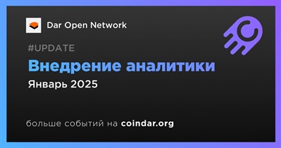 Dar Open Network внедрит возможности аналитики в январе