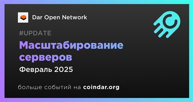 Dar Open Network начнет масштабировать работу серверов в феврале