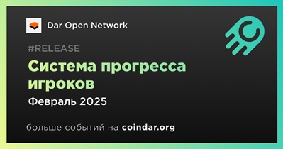 Dar Open Network добавит систему прогресса игроков в феврале