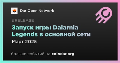 Dar Open Network запустит игру Dalarnia Legends в основной сети в марте