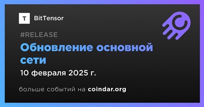 BitTensor выпустит обновление основной сети 10 февраля