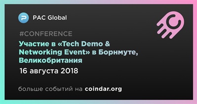 Участие в «Tech Demo & Networking Event» в Борнмуте, Великобритания