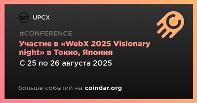 UPCX примет участие в «WebX 2025 Visionary night» в Токио 25 августа