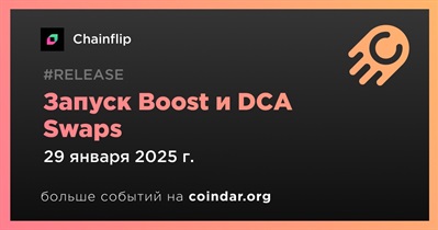 Chainflip запускает Boost и DCA Swaps