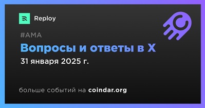 Reploy проведет АМА в X 31 января