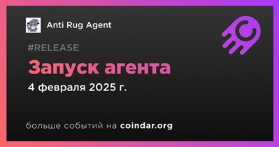 Anti Rug Agent запустит агента 4 февраля