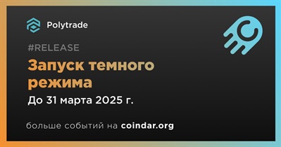 Polytrade представит темный режим в первом квартале