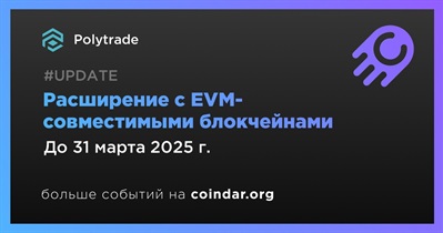 Polytrade будет расширяться EVM-совместимыми блокчейнами в первом квартале