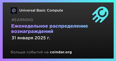 Universal Basic Compute начнет еженедельное распределение вознаграждений