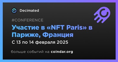 Decimated примет участие в «NFT Paris» в Париже 13 февраля