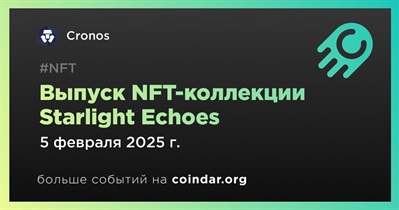 Cronos запустит NFT-коллекцию Starlight Echoes 5 февраля