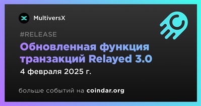 4 февраля MultiversX активирует функцию транзакций Relayed 3.0