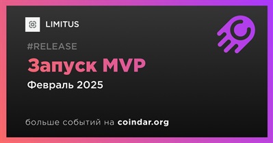 LIMITUS запустит MVP в феврале