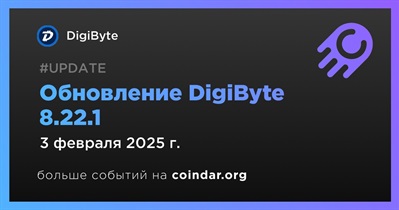 DigiByte выпускает обновление DigiByte 8.22.1