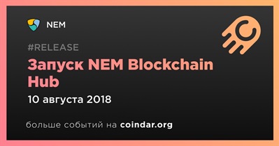 Запуск NEM Blockchain Hub