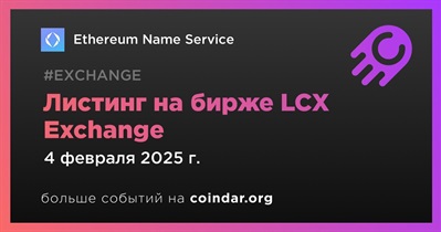 LCX Exchange проведет листинг Ethereum Name Service