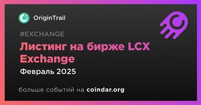 LCX Exchange проведет листинг OriginTrail в феврале