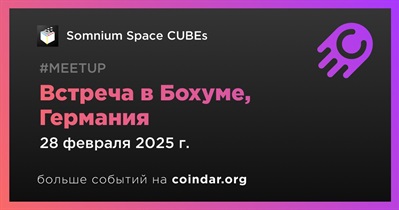 Somnium Space CUBEs проведет встречу в Бохуме 28 февраля