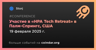 Storj примет участие в «HPA Tech Retreat» в Палм-Спрингс 19 февраля