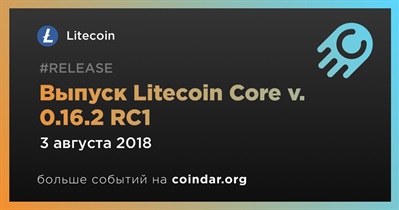 Выпуск Litecoin Core v. 0.16.2 RC1