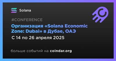 Solana проведет «Solana Economic Zone: Dubai» в Дубае 14 апреля