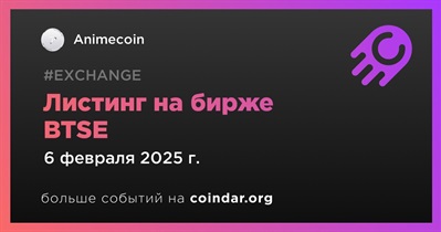 BTSE проведет листинг Animecoin