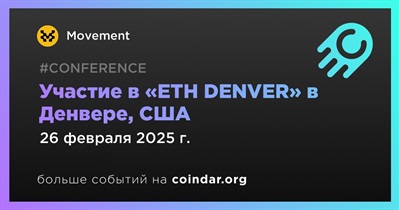 Movement примет участие в «ETH DENVER» в Денвере 26 февраля