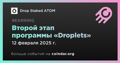 Drop Staked ATOM проведет второй этап программы «Droplets» 12 февраля