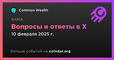 Common Wealth проведет АМА в X 10 февраля