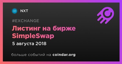 Листинг на бирже SimpleSwap