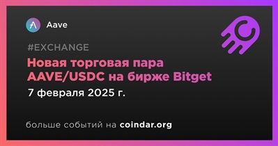 Новая торговая пара AAVE/USDC будет доступна на бирже Bitget