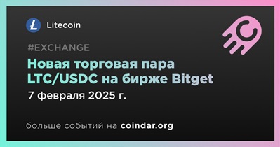 Новая торговая пара LTC/USDC будет доступна на бирже Bitget