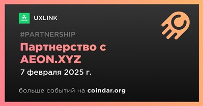 UXLINK заключает партнерство с AEON.XYZ