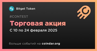 Bitget Token проводит торговую акцию