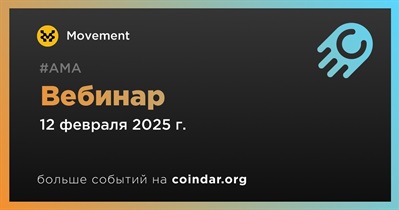 Movement проведет вебинар 12 февраля