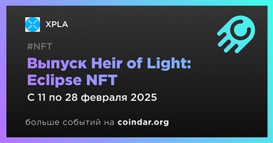 XPLA выпускает Heir of Light: Eclipse NFT