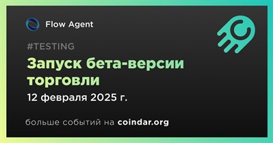 Flow Agent запустит бета-версию торговли