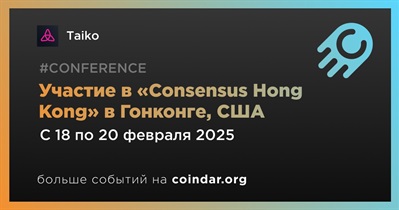 Taiko примет участие в «Consensus Hong Kong» в Гонконге 18 февраля