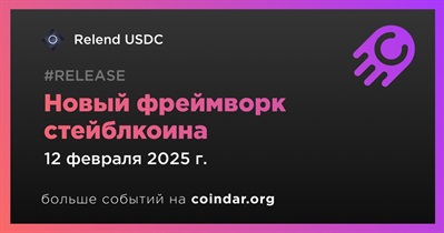 Relend USDC представляет новый фреймворк стейблкоина