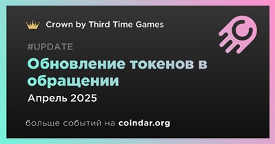 250 миллионов токенов CROWN будут в обороте к апрелю