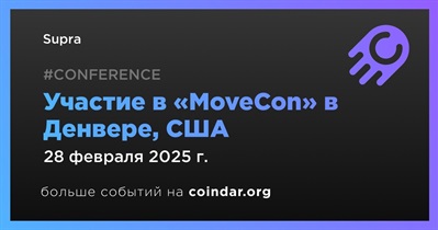 Supra примет участие в «MoveCon» в Денвере 28 февраля