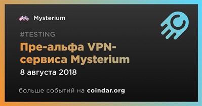 Пре-альфа VPN-сервиса Mysterium