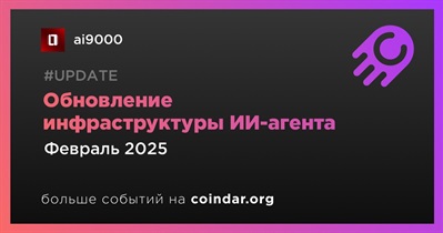 Ai9000 выпустит обновление инфраструктуры ИИ-агента в феврале