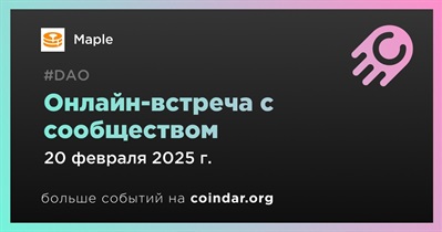 Maple обсудит развитие проекта с сообществом 20 февраля