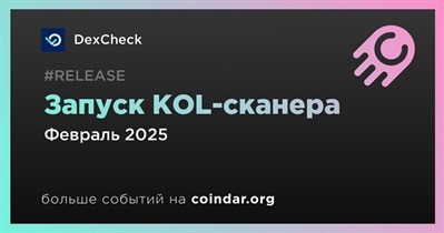 DexCheck запустит KOL-сканер в феврале